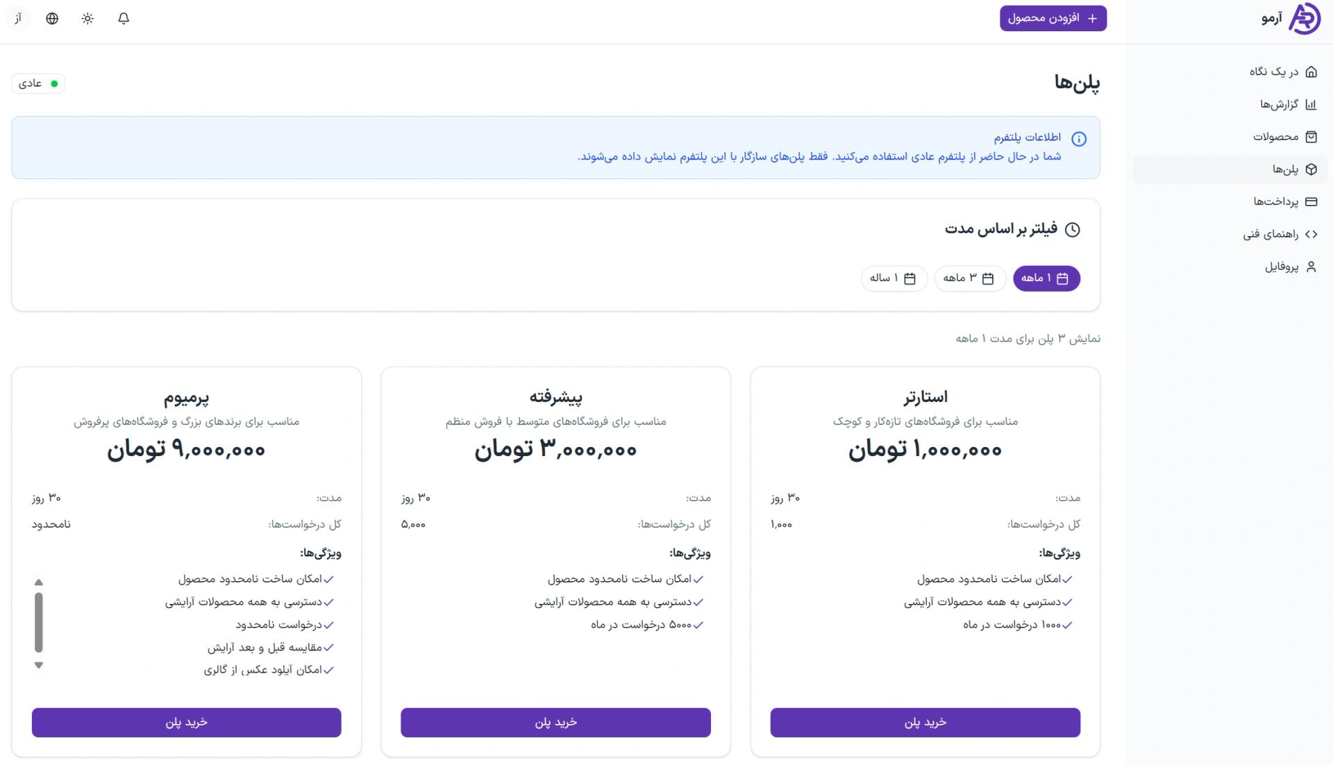 مرحله اول: ثبت نام و خرید پلن