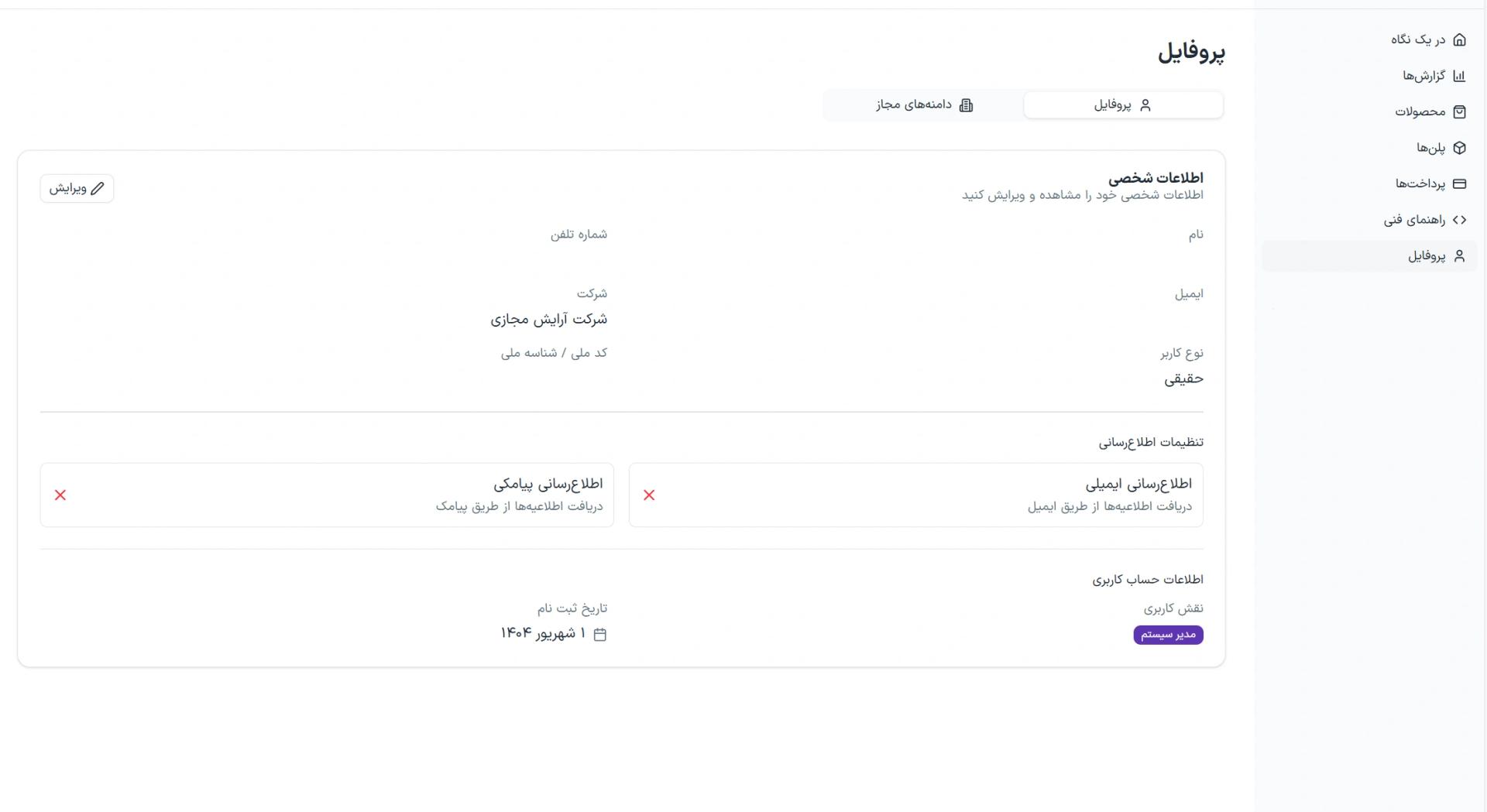تنظیمات اولیه حساب