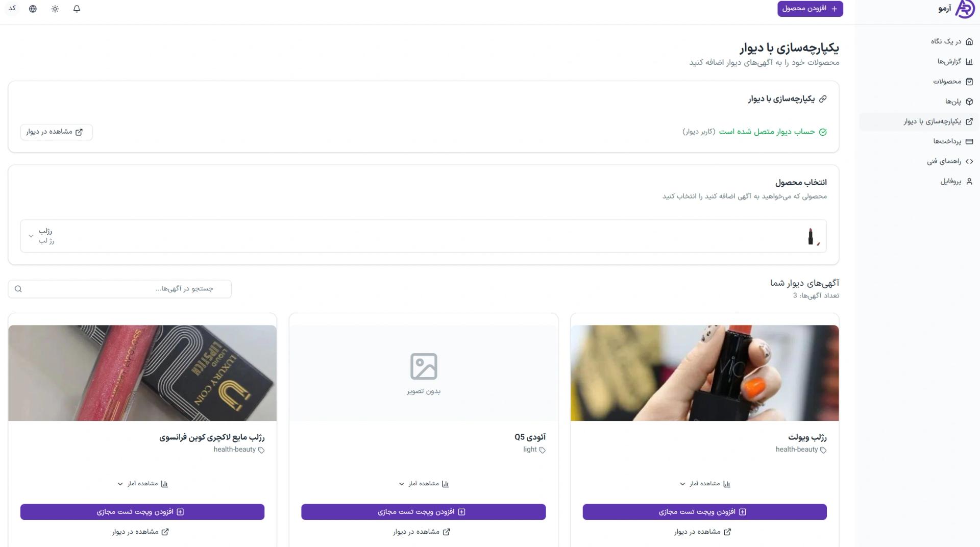 یکپارچه‌سازی با دیوار